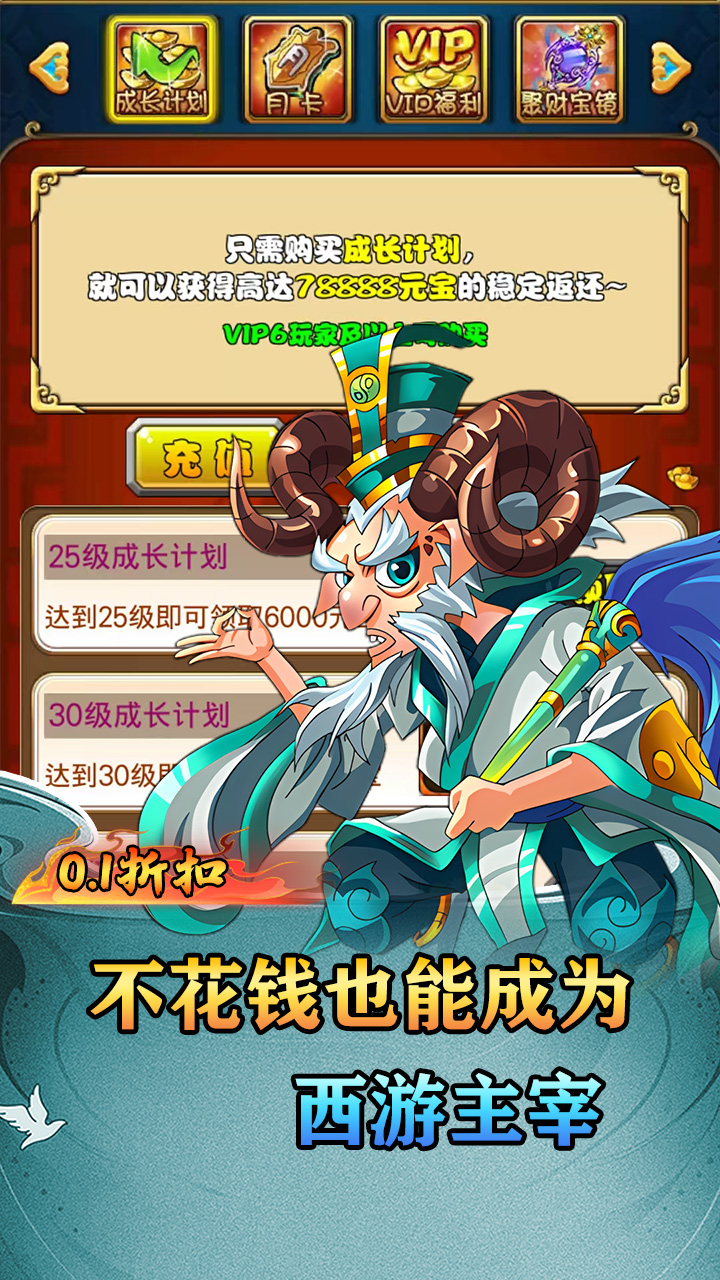 斗破神(西游之路0.1折)游戏截图4