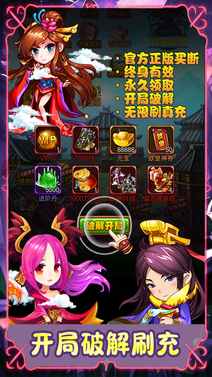 汉武王朝(0.1折开挂闯三国)游戏截图1