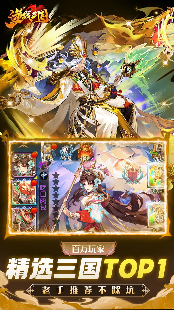 逆战三国(0.05原价十倍奖励)游戏截图1