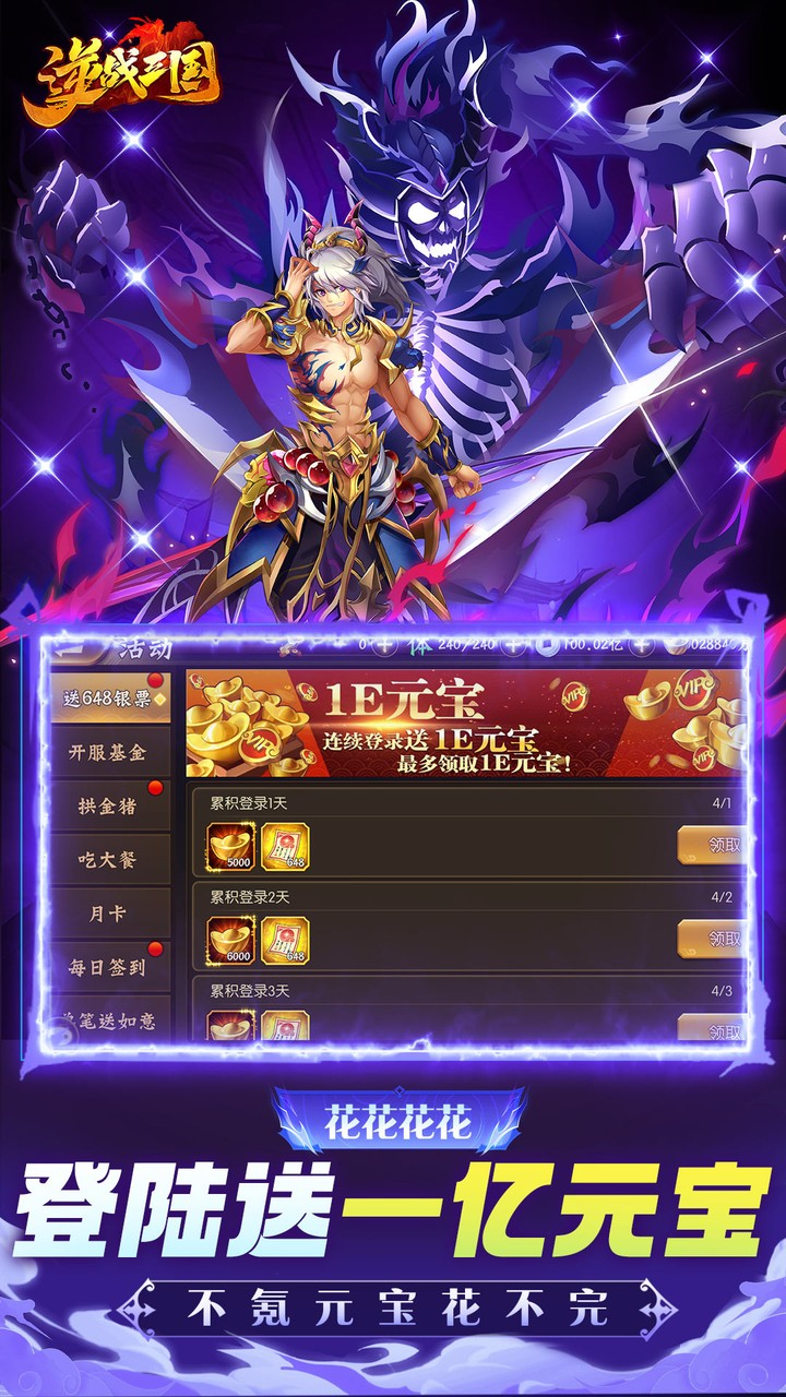 逆战三国(0.05原价十倍奖励)游戏截图3