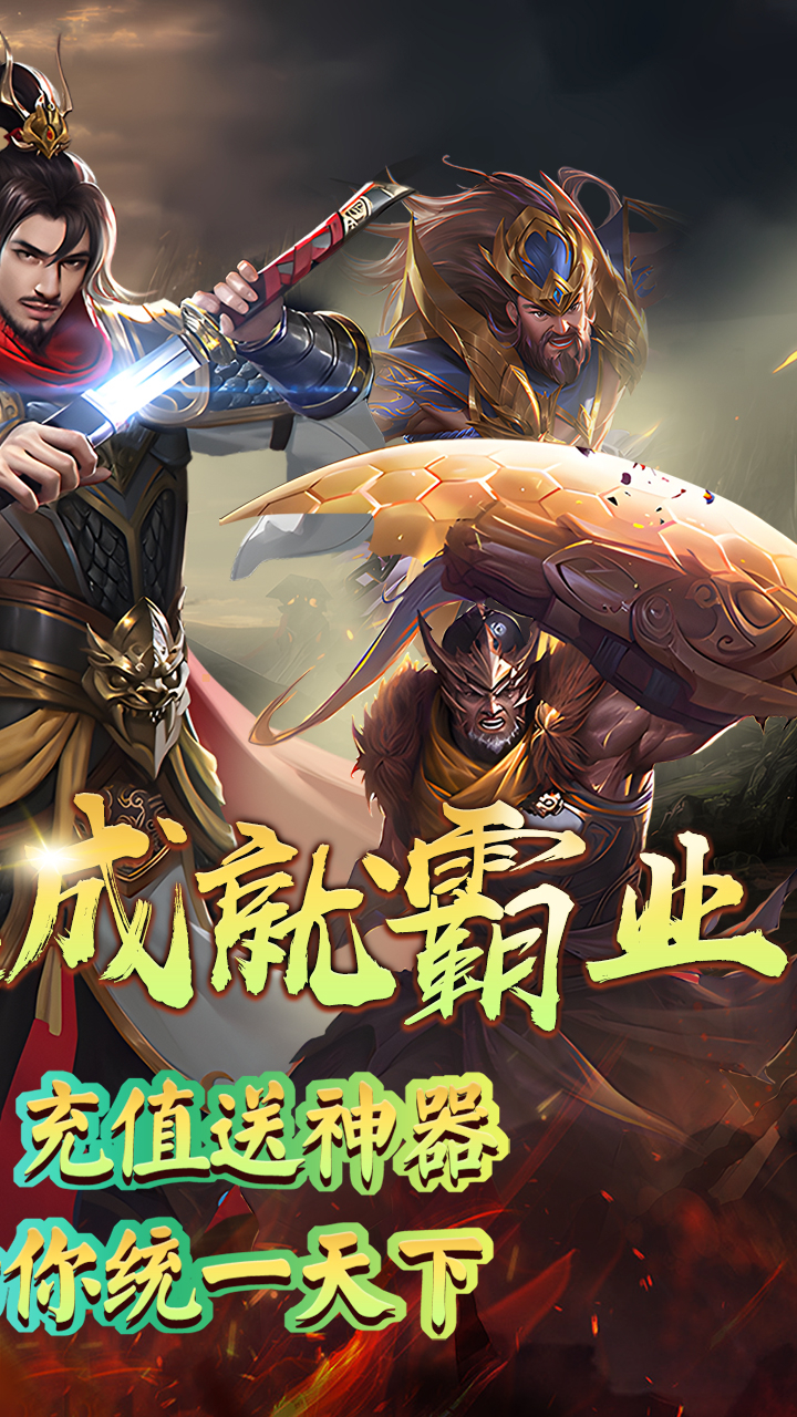 热血格斗(0.1折修仙送福利)游戏截图2