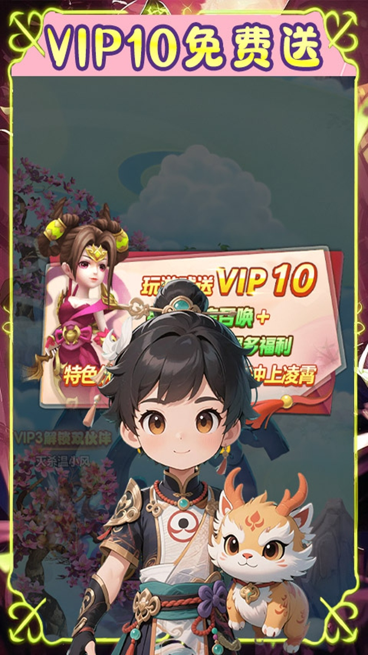 仙迹(0.1折降魔记)游戏截图3