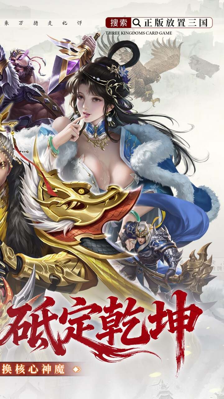 止戈之战(0.1折放置三国神魔版)游戏截图2