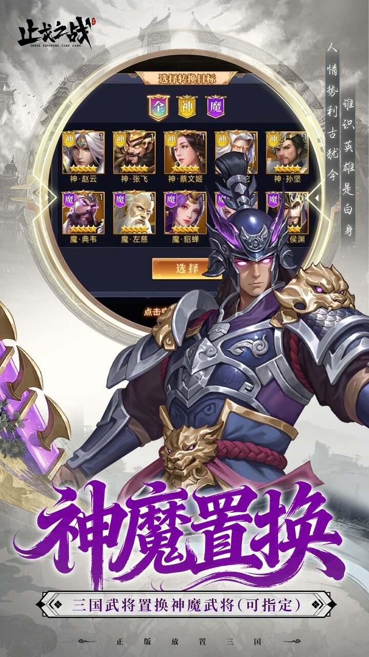 止戈之战(0.1折放置三国神魔版)游戏截图3