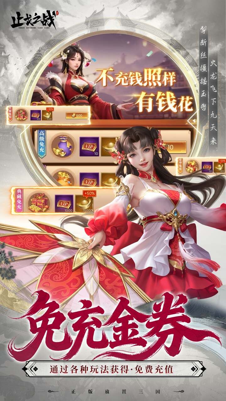 止戈之战(0.1折放置三国神魔版)游戏截图4