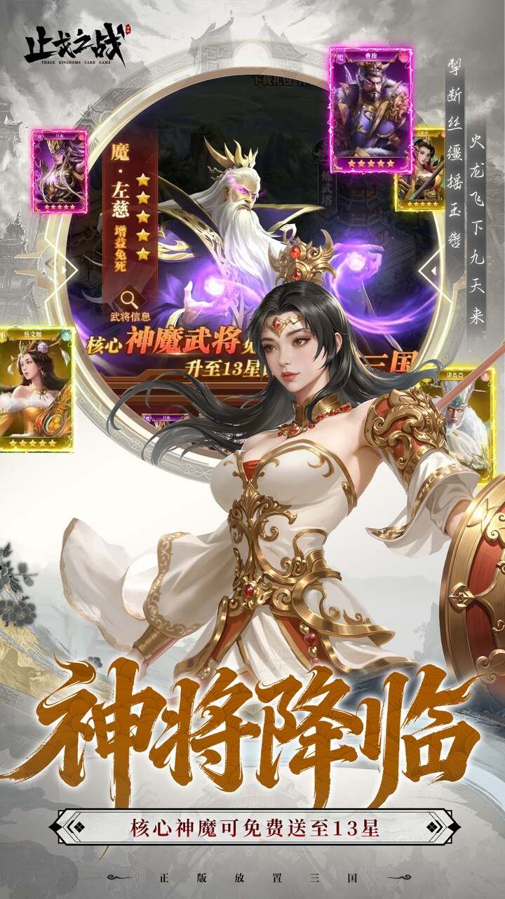 止戈之战(0.1折放置三国神魔版)游戏截图5