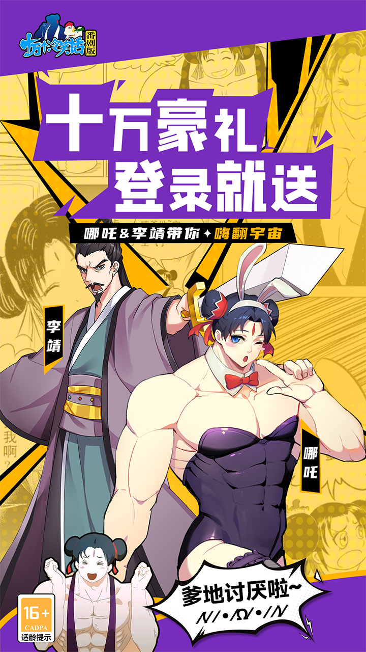 十万个冷笑话番剧版(0.1折鬼畜激战)游戏截图4