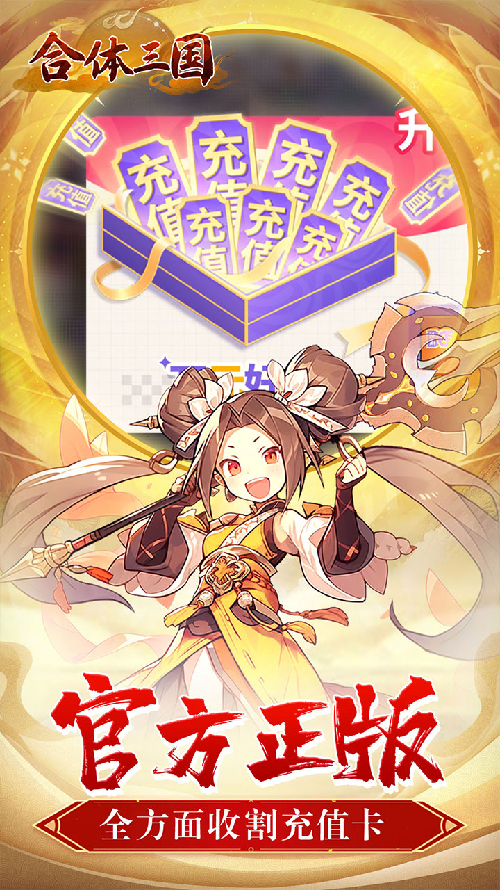 合体三国(掌中乱世0.1折)游戏截图3