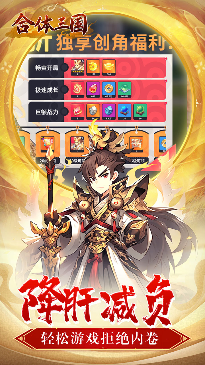 合体三国(掌中乱世0.1折)游戏截图5