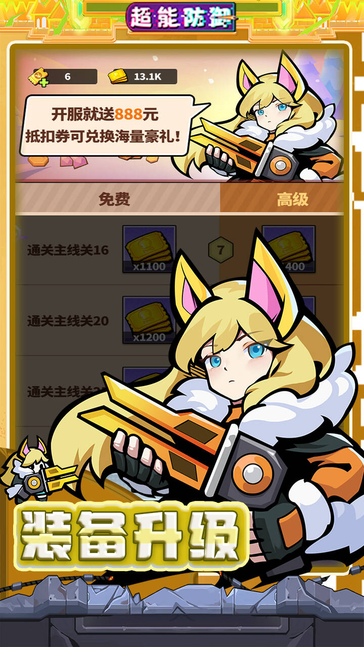 超能防御(免费版0.1折)游戏截图3