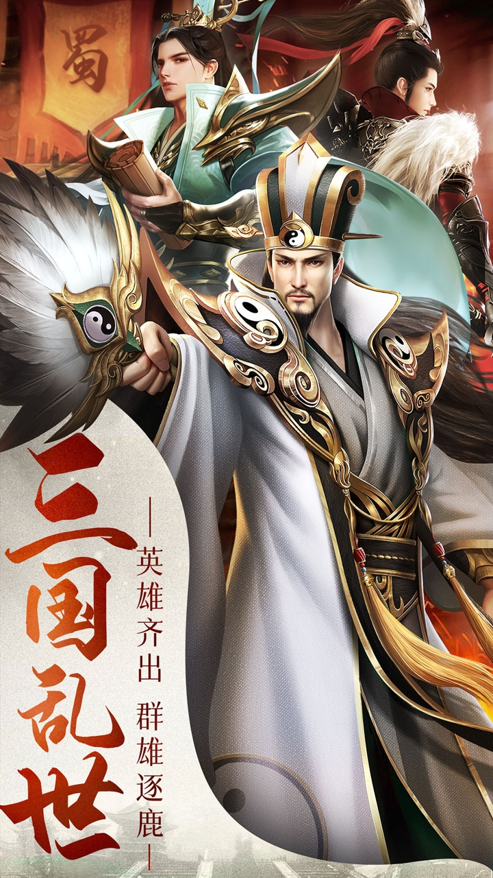 女神三国(0.1折三国鼎立)游戏截图1