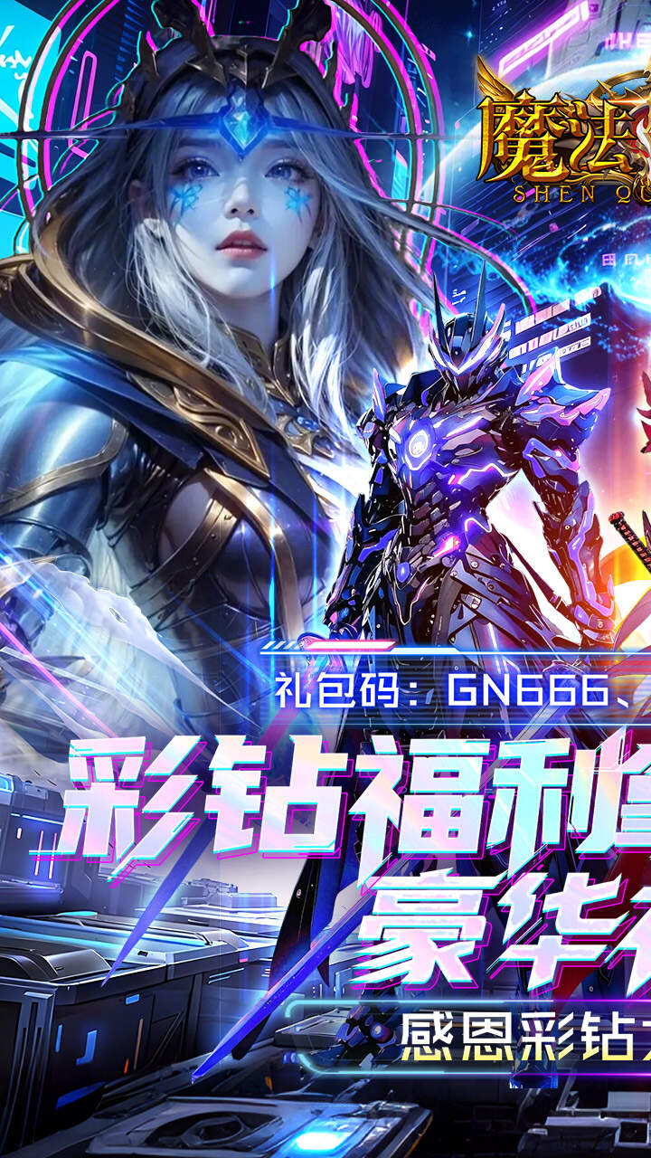 魔法来袭(0.1折神域纪元)游戏截图1