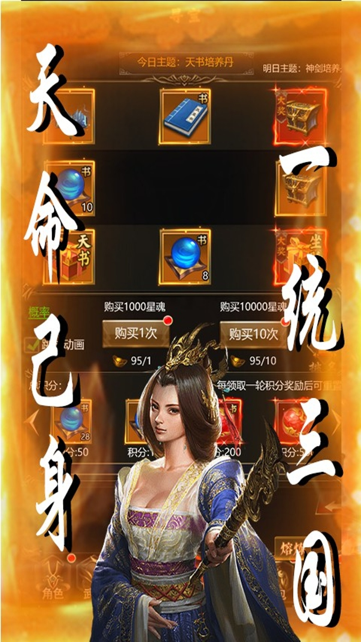 天下策(0.1折街头三国)游戏截图1