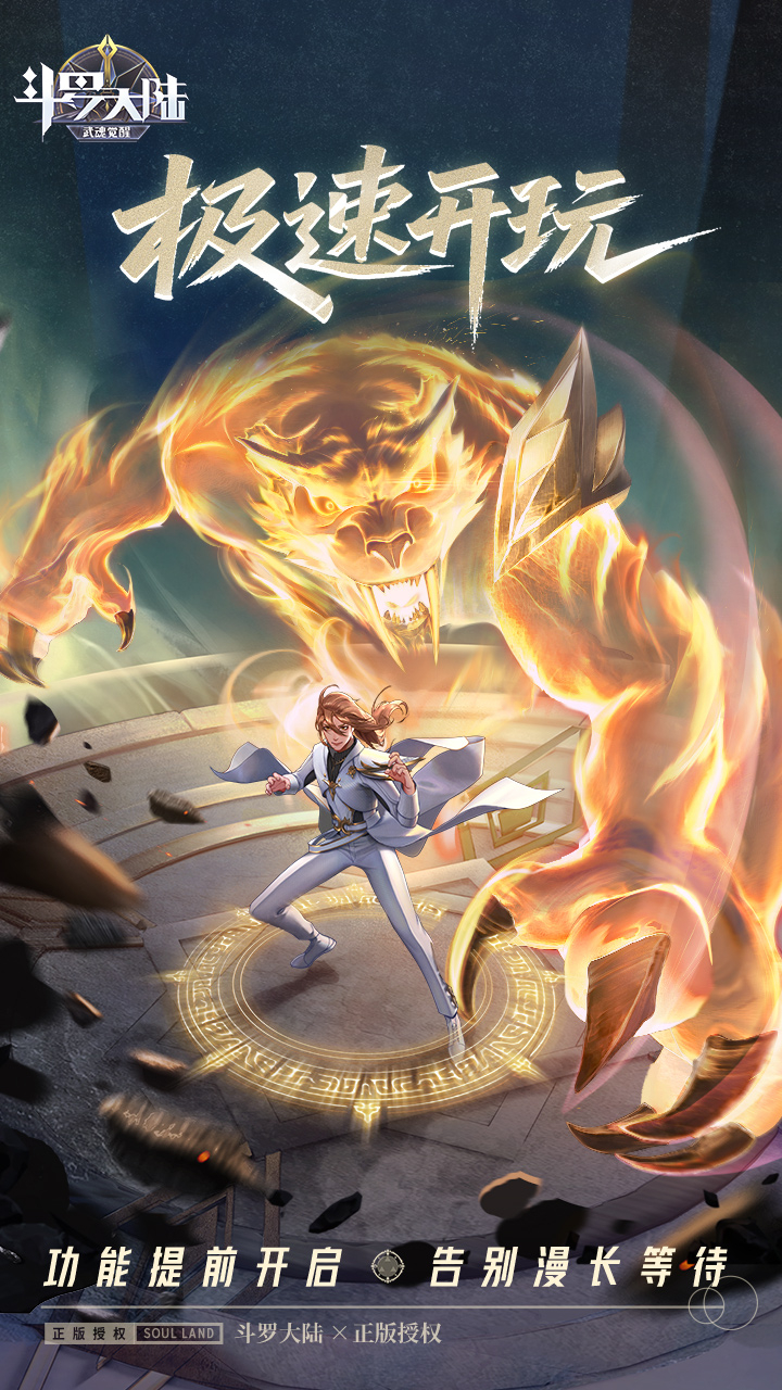 斗罗大陆:武魂觉醒(打宝爆金版)游戏截图5