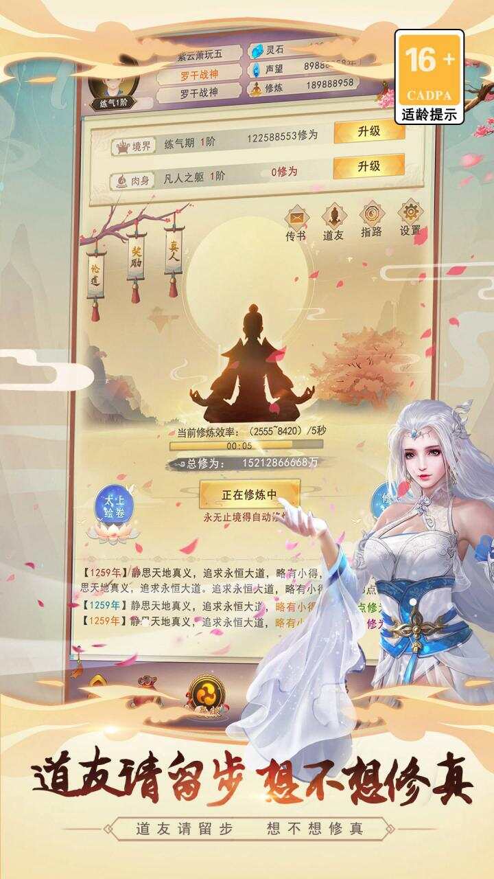 想不想修真-文字修仙游戏截图1
