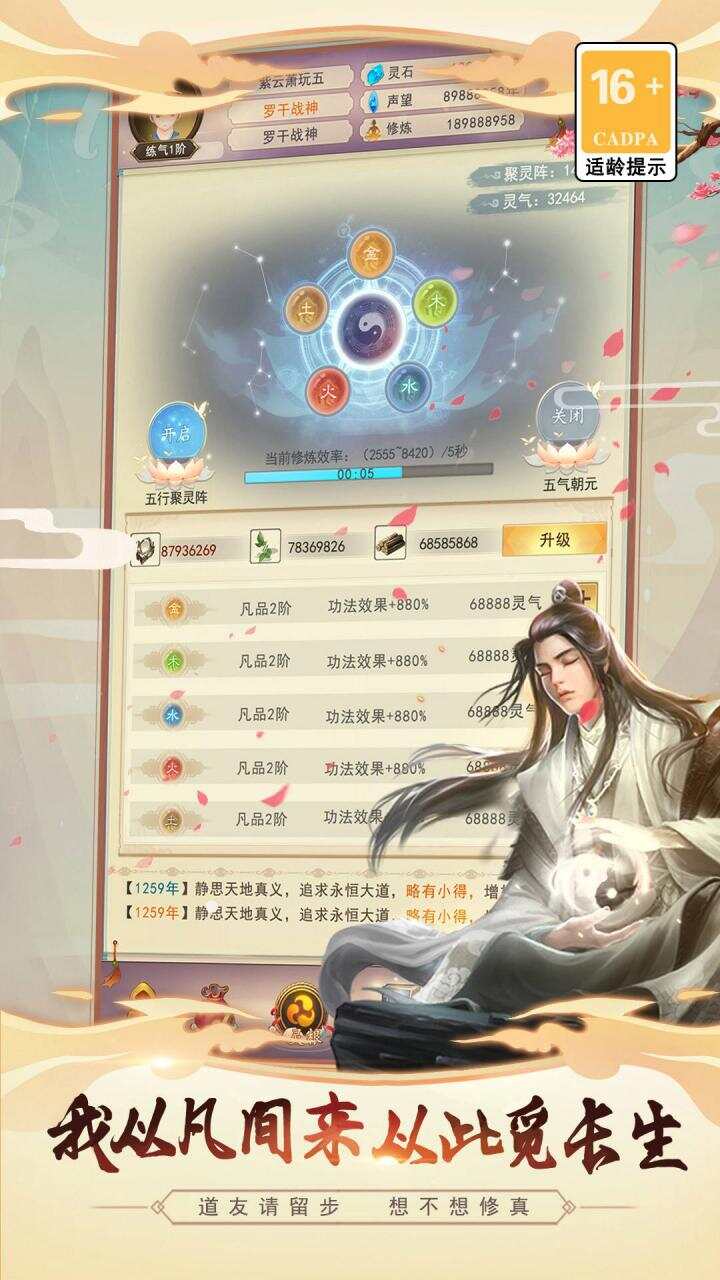 想不想修真-文字修仙游戏截图2