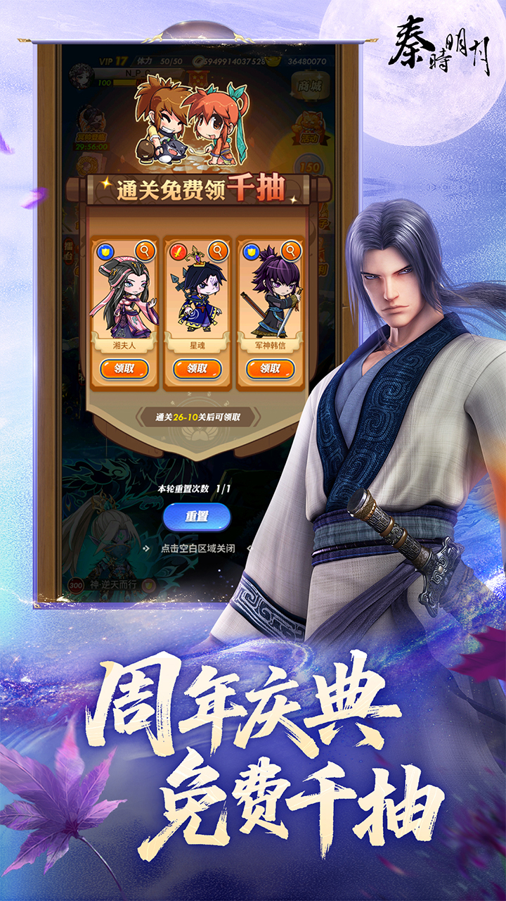 秦时明月卡牌版游戏截图3