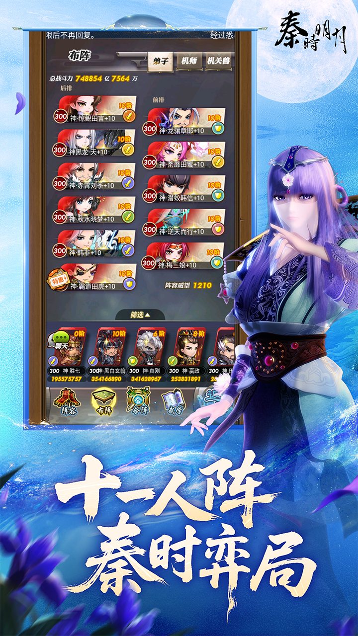 秦时明月卡牌版游戏截图5