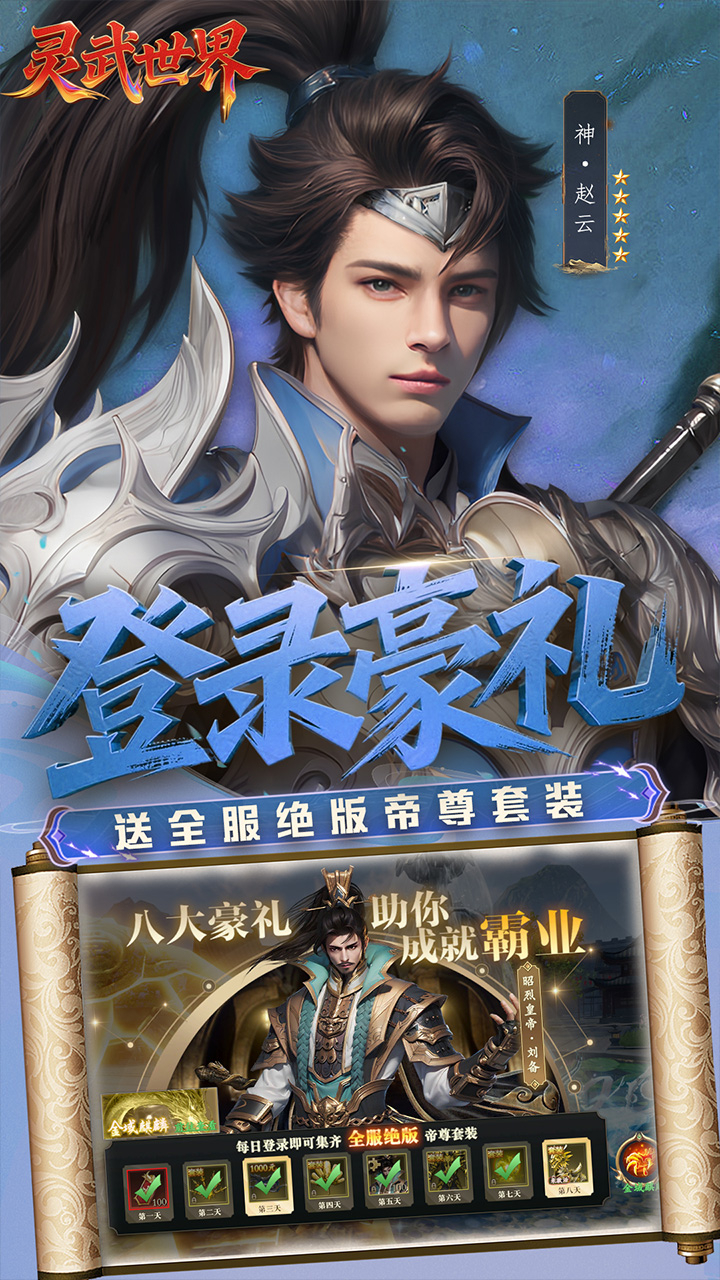 灵武世界(0.1折送百亿元宝)游戏截图3