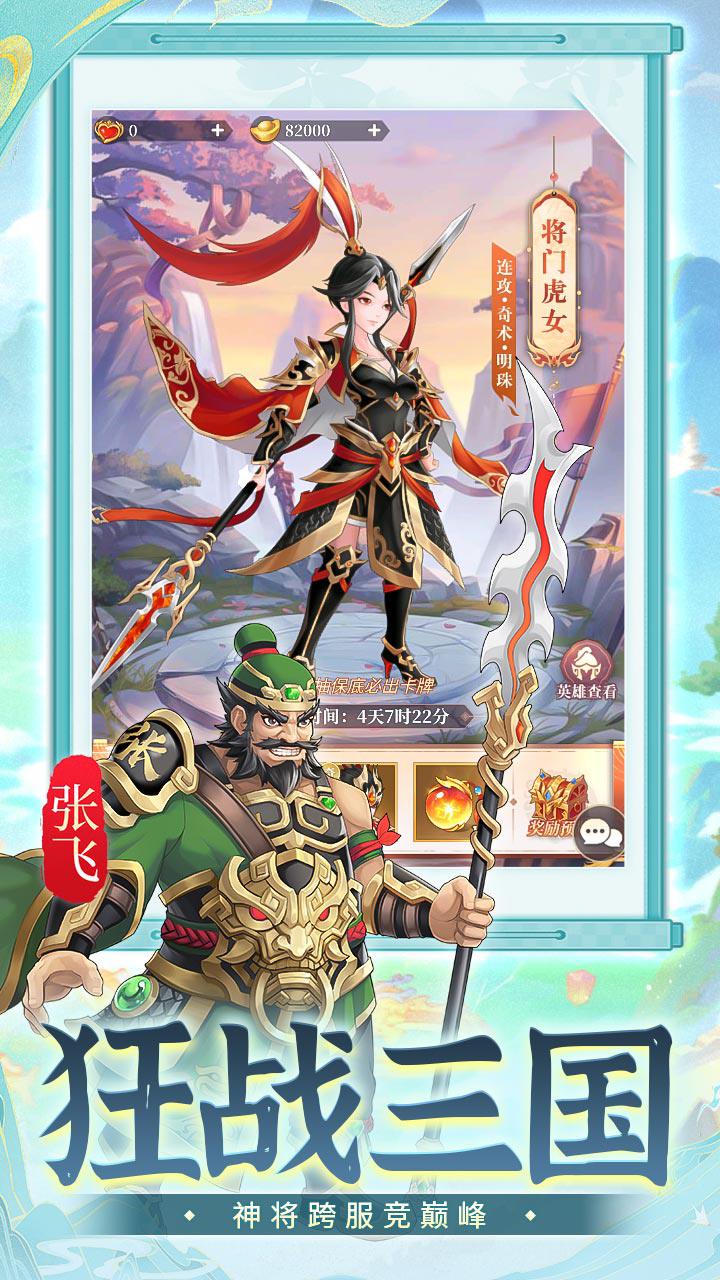 武圣三国(0.1折1w免费版)游戏截图5