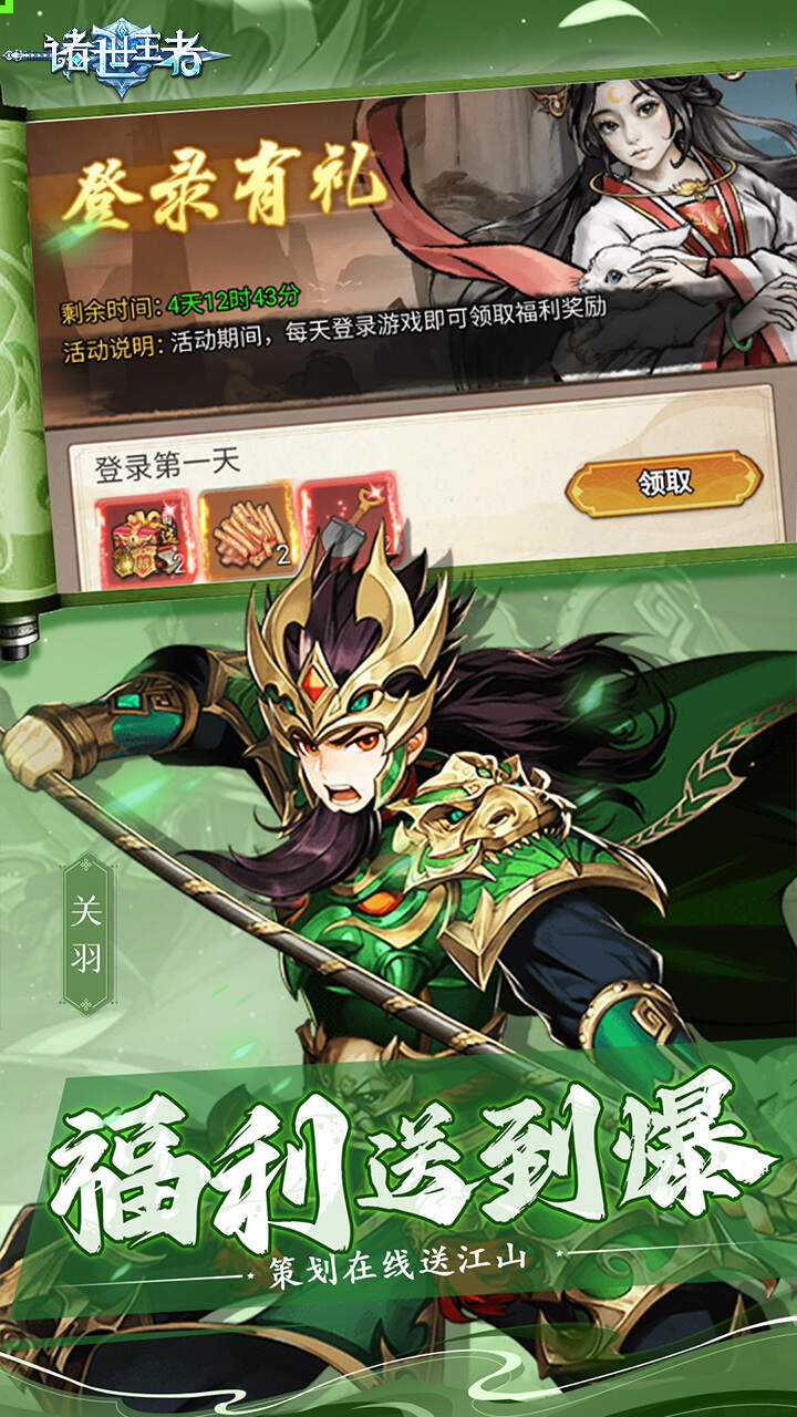 诸世王者(0.05折福利版)游戏截图4