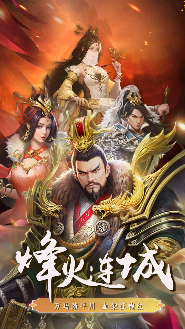 三国英雄传奇(0.1折征伐天下)游戏截图1
