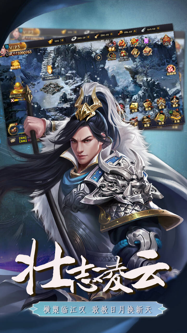 三国英雄传奇(0.1折征伐天下)游戏截图2