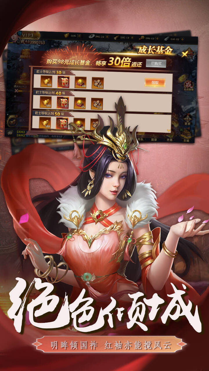 三国英雄传奇(0.1折征伐天下)游戏截图3