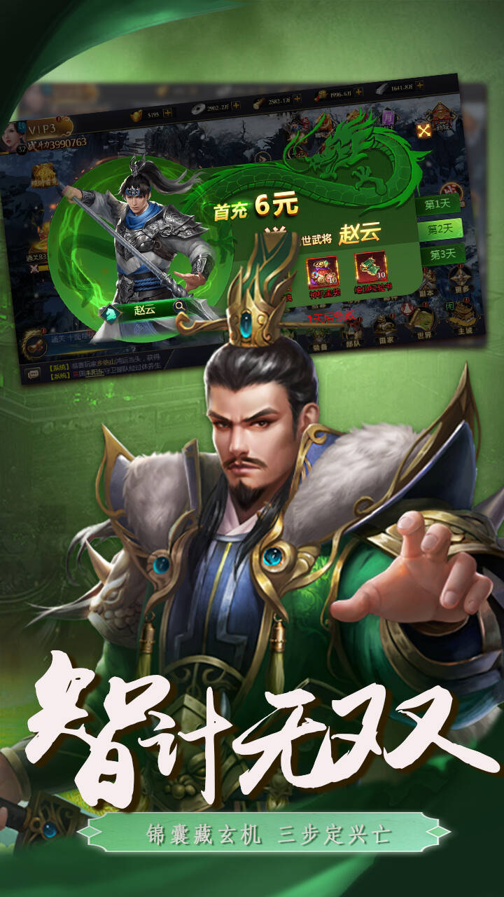 三国英雄传奇(0.1折征伐天下)游戏截图4
