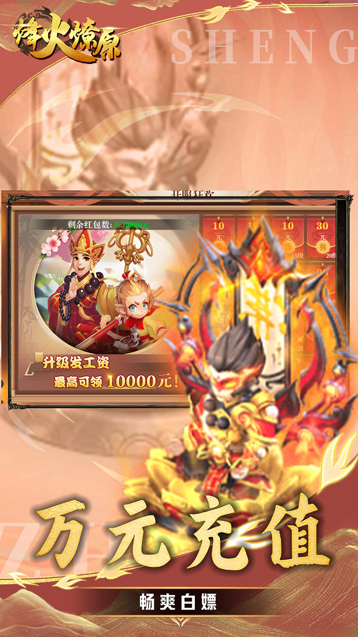烽火燎原(0.05折每天送充值卡)游戏截图3