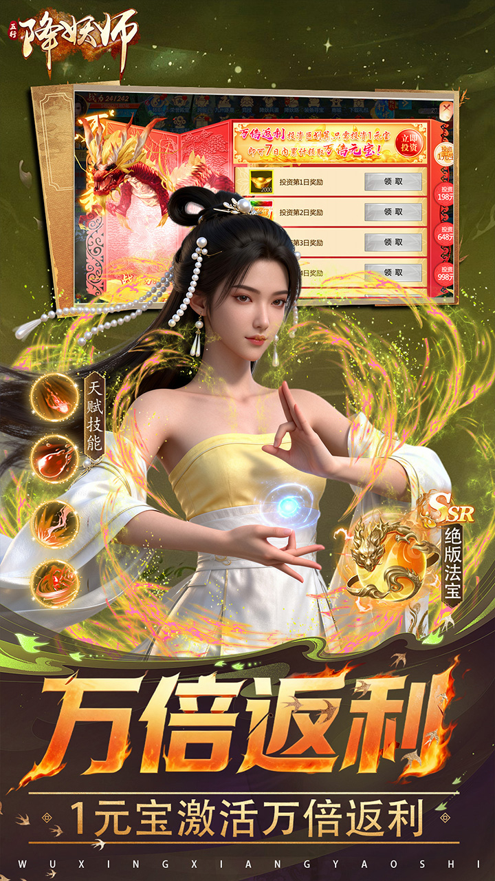 五行降妖师(0.1折每天送代金)游戏截图4