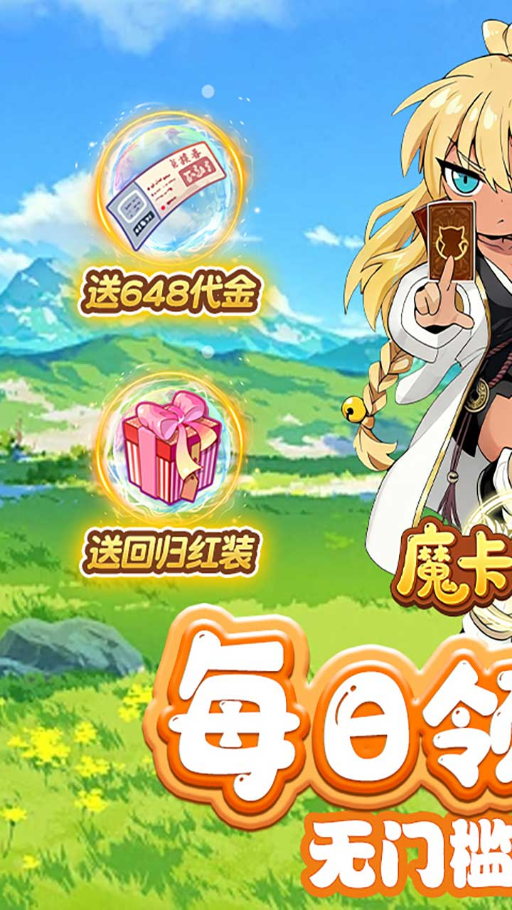 魔卡战姬(1折免费版)游戏截图1
