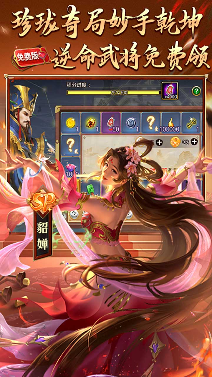啪啪三国(1折免费版)游戏截图5