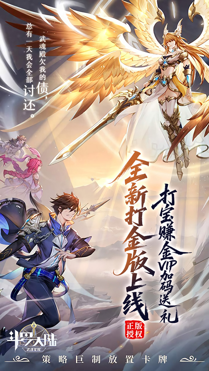 斗罗大陆:武魂觉醒(打金版)游戏截图1