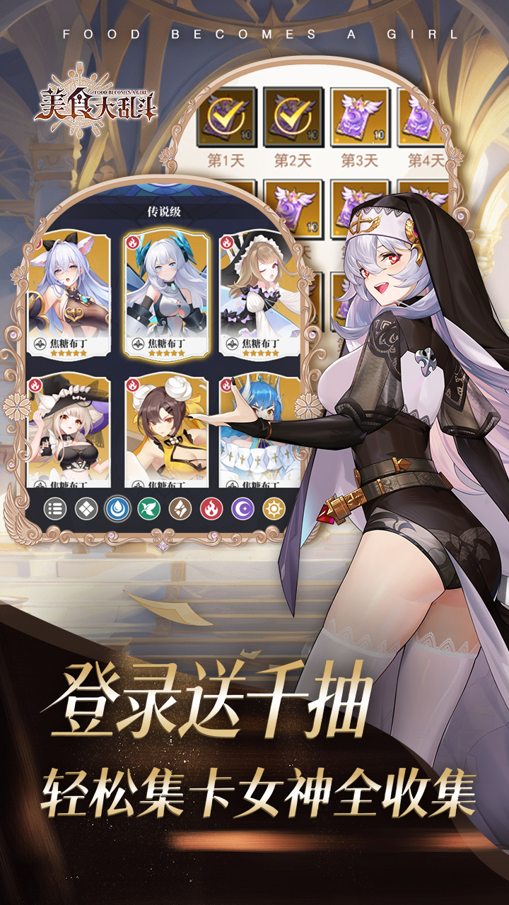 美食大乱斗(0.1折1w免费版)游戏截图2