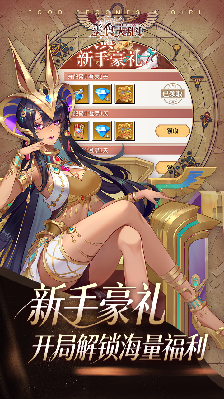 美食大乱斗(0.1折1w免费版)游戏截图3