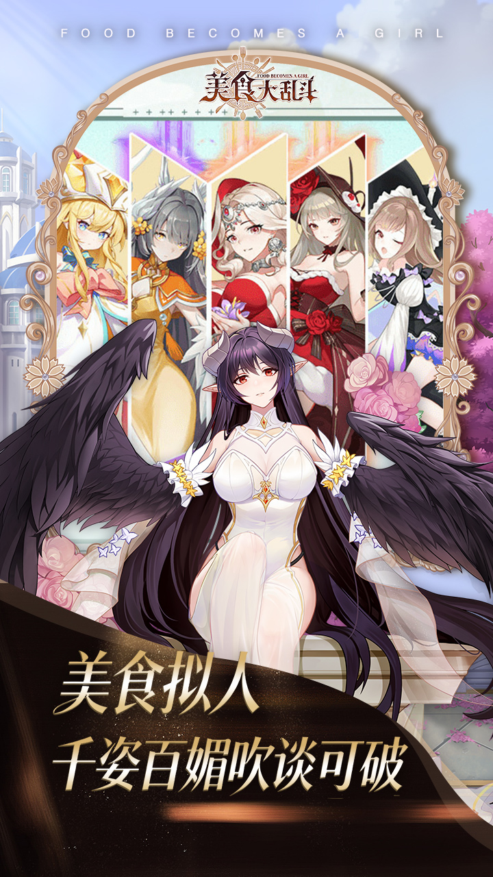 美食大乱斗(0.1折1w免费版)游戏截图4