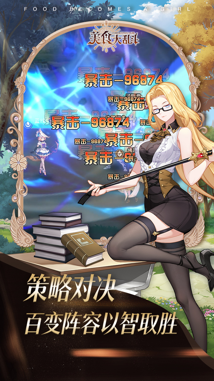 美食大乱斗(0.1折1w免费版)游戏截图5