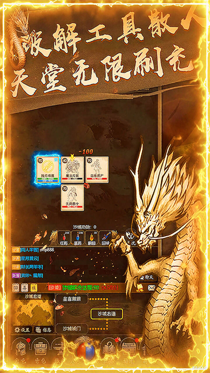 魔龙契约(3.5折文字传奇)游戏截图1