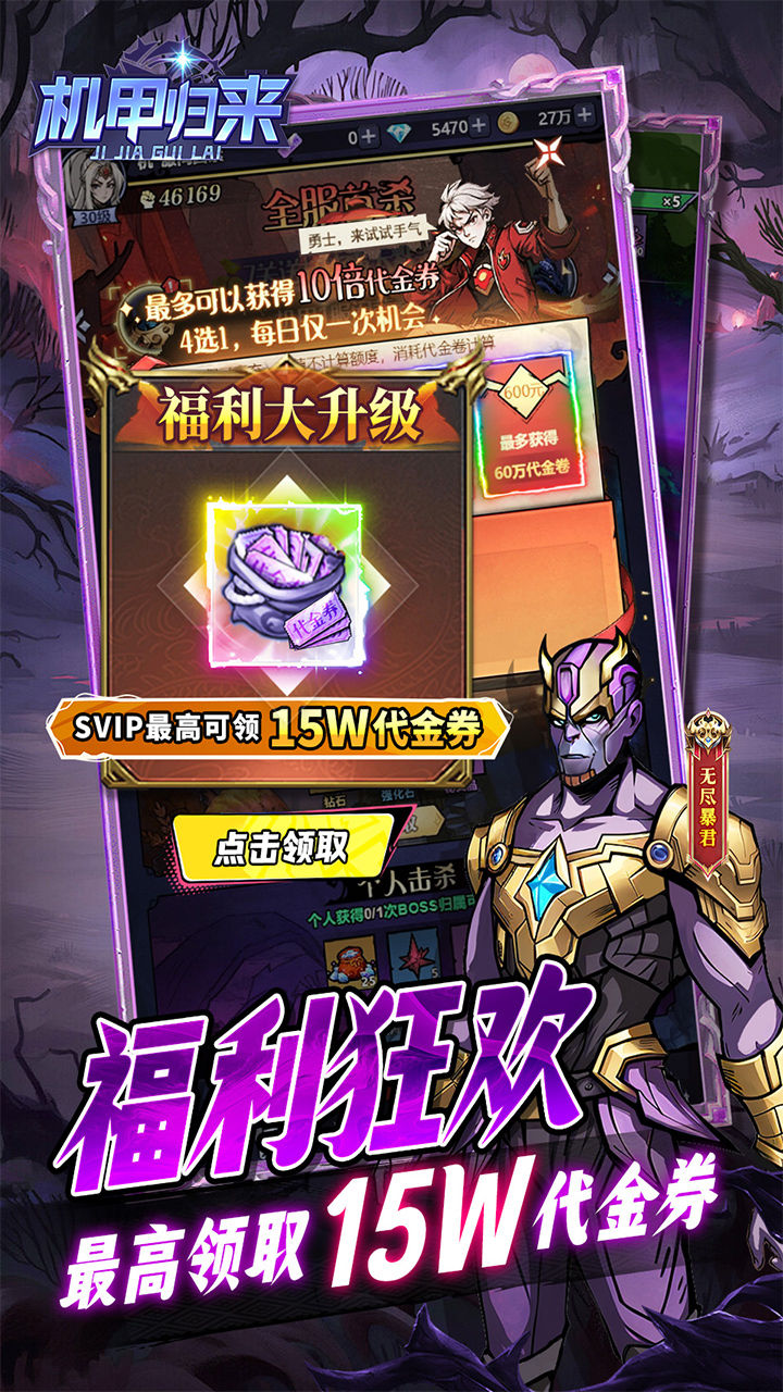 机甲归来(0.1折送1W代金买断版)游戏截图4