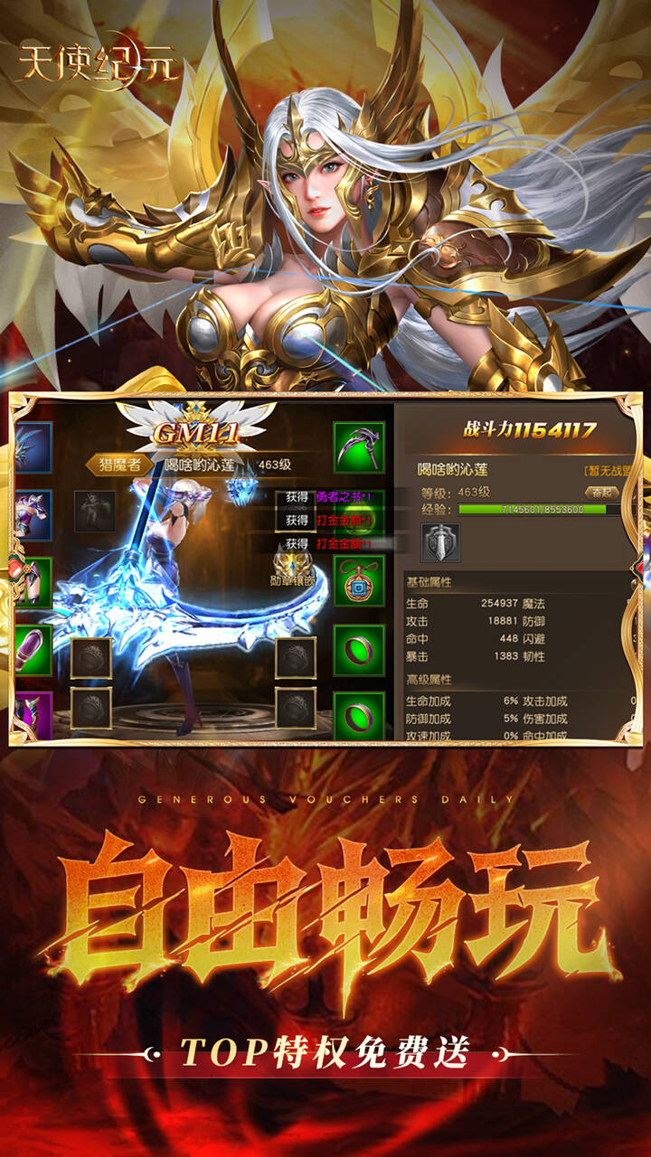 天使纪元(送天使特权刷充)游戏截图2
