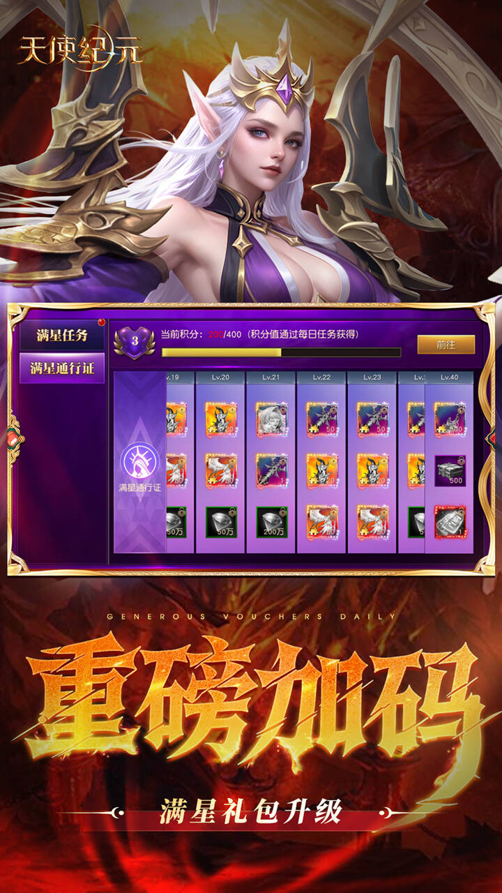 天使纪元(送天使特权刷充)游戏截图3
