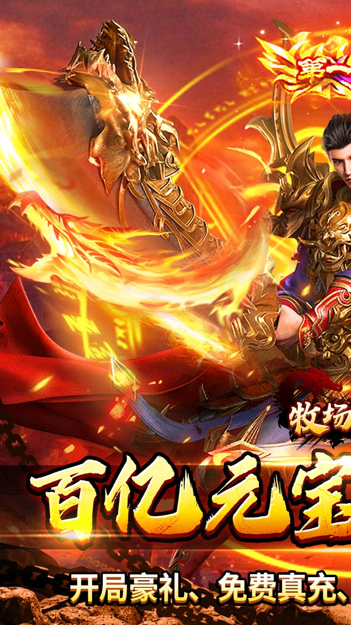 牧场传奇(天天648免费版)游戏截图1