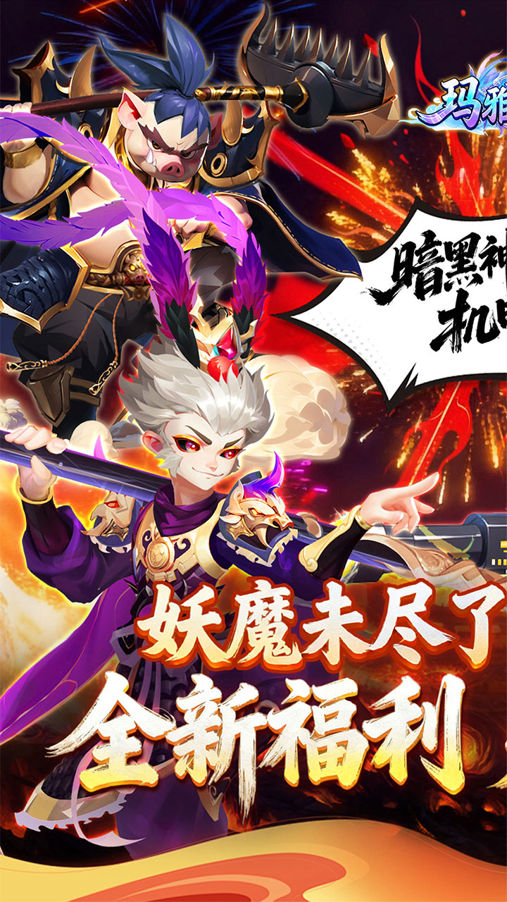 玛雅战纪(0.05折百抽送女娲)游戏截图1