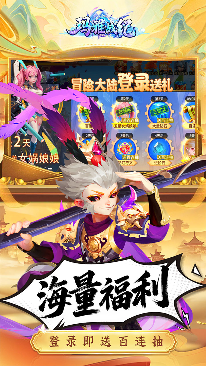 玛雅战纪(0.05折百抽送女娲)游戏截图3