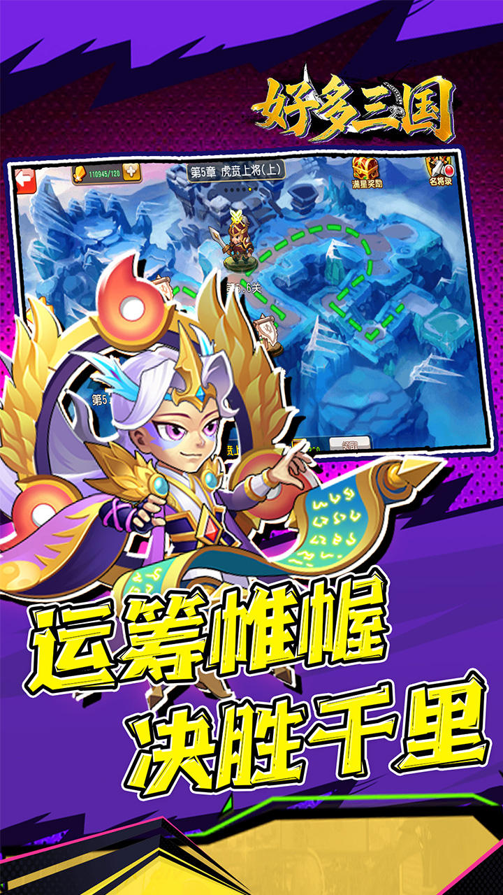 好多三国(0.1折曹操别跑)游戏截图2