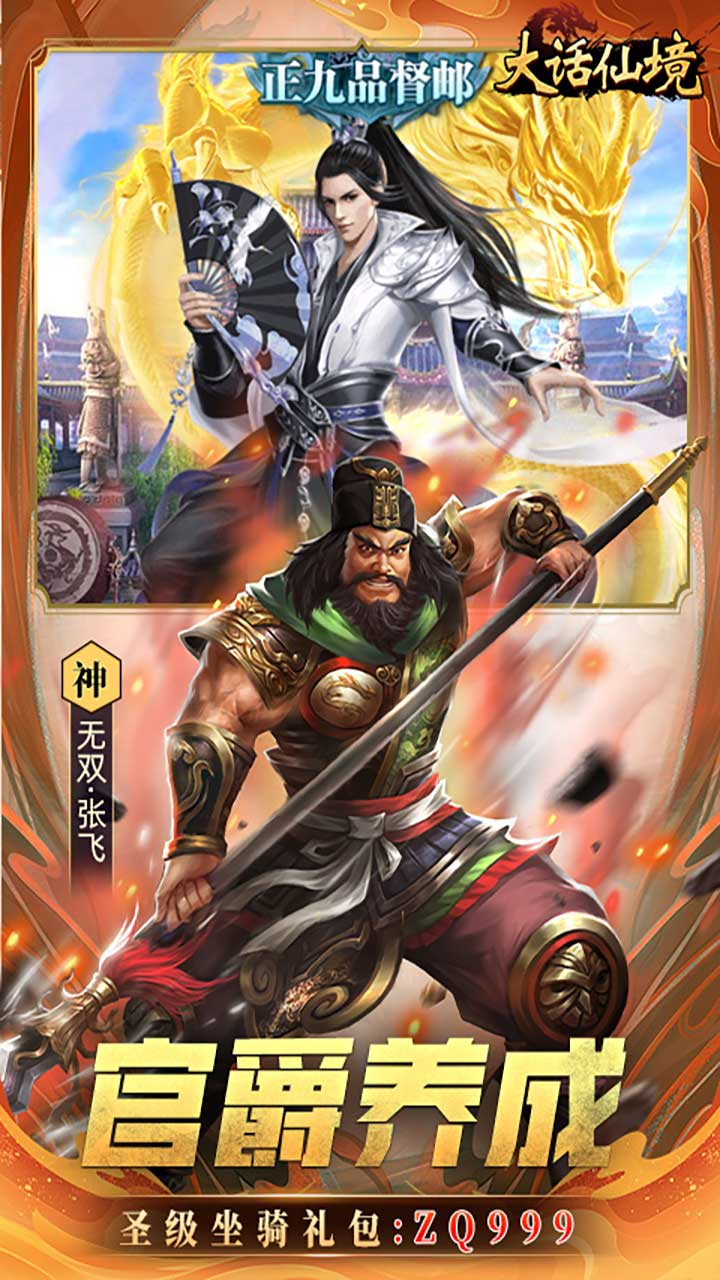 大话仙境(0.1折免费版)游戏截图5