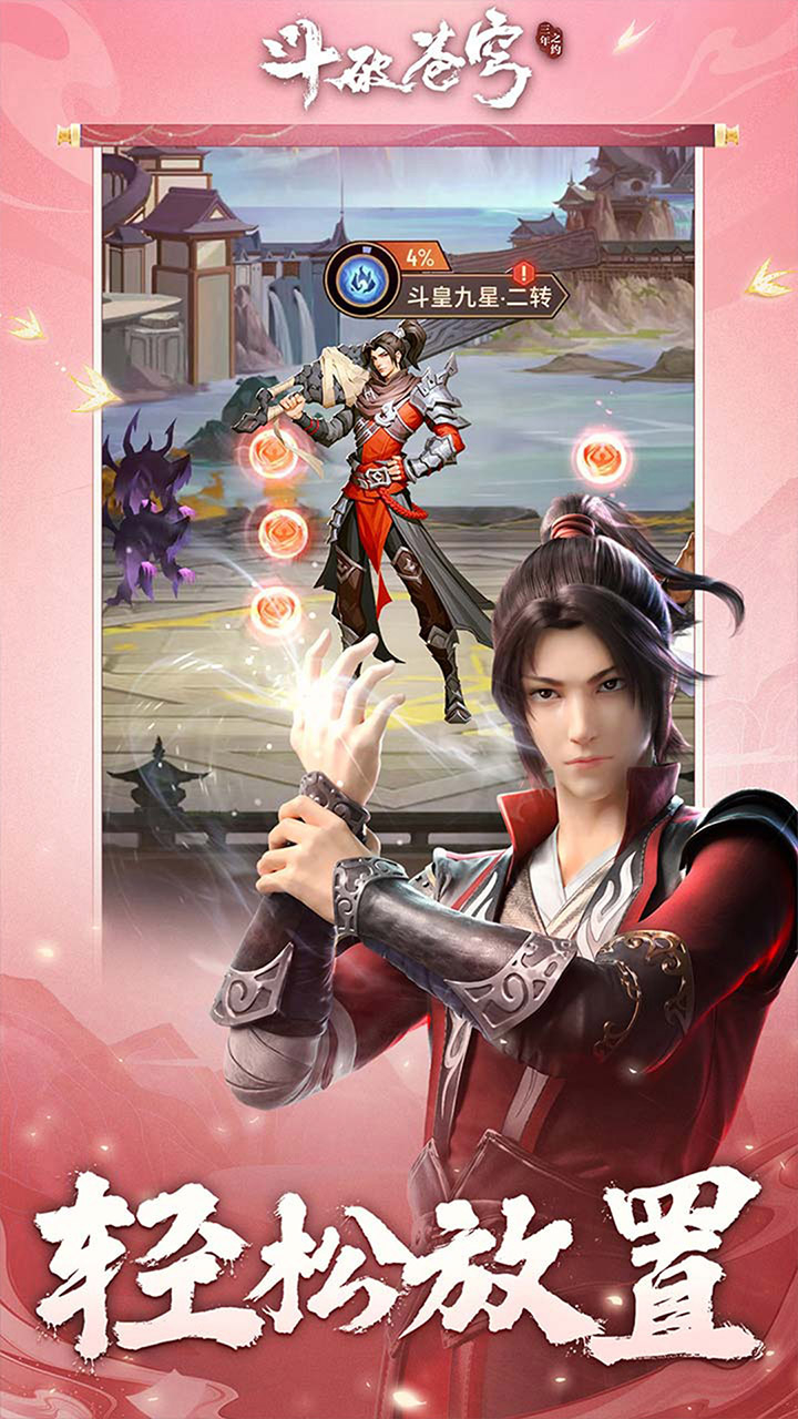 斗破苍穹:三年之约游戏截图2