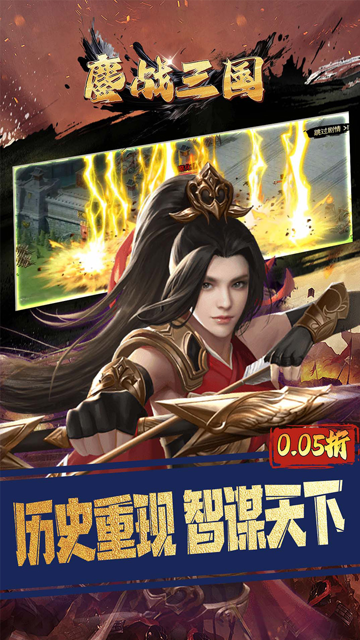 鏖战三国(0.05折乱世枭雄)游戏截图1