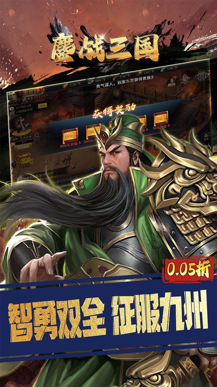 鏖战三国(0.05折乱世枭雄)游戏截图4